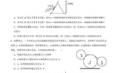 江苏省扬州市2023-2024学年高三上学期期初模拟考试物理(1)_2023年8月_028月合集_2024届江苏省扬州市高三上学期期初考试模拟