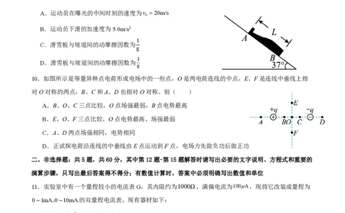 江苏省扬州市2023-2024学年高三上学期期初模拟考试物理(1)_2023年8月_028月合集_2024届江苏省扬州市高三上学期期初考试模拟