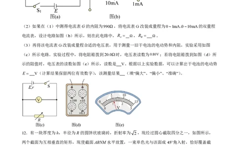 江苏省扬州市2023-2024学年高三上学期期初模拟考试物理(1)_2023年8月_028月合集_2024届江苏省扬州市高三上学期期初考试模拟
