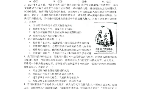 黑龙江省哈尔滨市第三中学校2023-2024学年高三上学期第一次验收（开学测试）政治(1)_2023年9月_029月合集_2024届黑龙江省哈尔滨市三中高三上学期第一次验收（开学测试）