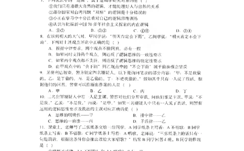黑龙江省哈尔滨市第三中学校2023-2024学年高三上学期第一次验收（开学测试）政治(1)_2023年9月_029月合集_2024届黑龙江省哈尔滨市三中高三上学期第一次验收（开学测试）