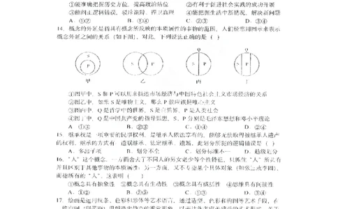 黑龙江省哈尔滨市第三中学校2023-2024学年高三上学期第一次验收（开学测试）政治(1)_2023年9月_029月合集_2024届黑龙江省哈尔滨市三中高三上学期第一次验收（开学测试）