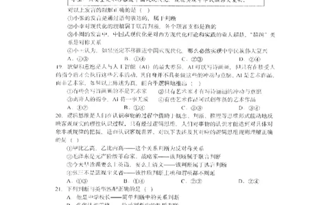 黑龙江省哈尔滨市第三中学校2023-2024学年高三上学期第一次验收（开学测试）政治(1)_2023年9月_029月合集_2024届黑龙江省哈尔滨市三中高三上学期第一次验收（开学测试）