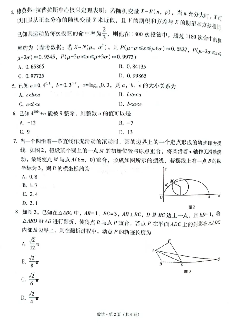 2024届云师大附中开学测试月考七_2024年2月_01每日更新_21号_2024届云南省昆明市云南师范大学附属中学高三下学期月考（七）