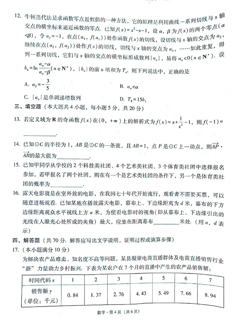 2024届云师大附中开学测试月考七_2024年2月_01每日更新_21号_2024届云南省昆明市云南师范大学附属中学高三下学期月考（七）