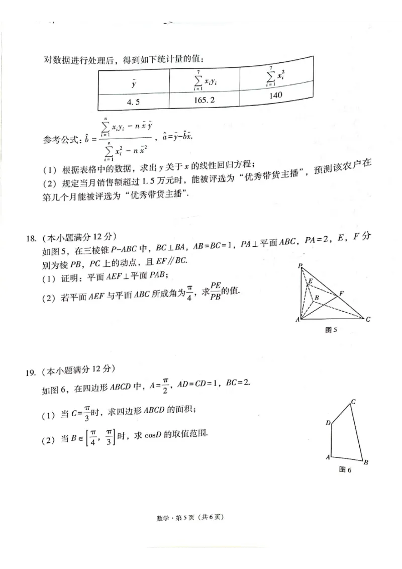 2024届云师大附中开学测试月考七_2024年2月_01每日更新_21号_2024届云南省昆明市云南师范大学附属中学高三下学期月考（七）