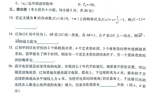 2024届云师大附中开学测试月考七_2024年2月_01每日更新_21号_2024届云南省昆明市云南师范大学附属中学高三下学期月考（七）