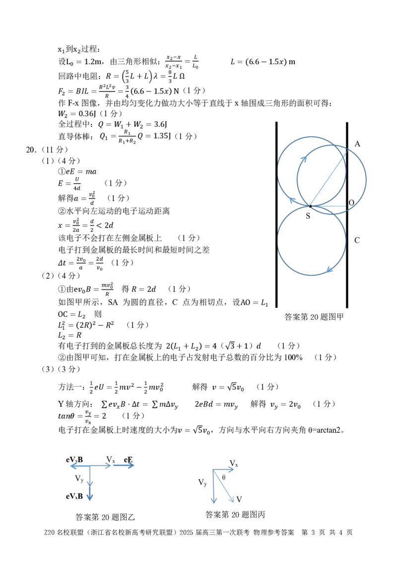 2025届Z20名校联盟(浙江省名校新高考研究联盟)高三第一次联考物理试卷及答案(1)_8月_2408242025届Z20名校联盟(浙江省名校新高考研究联盟)高三第一次联考