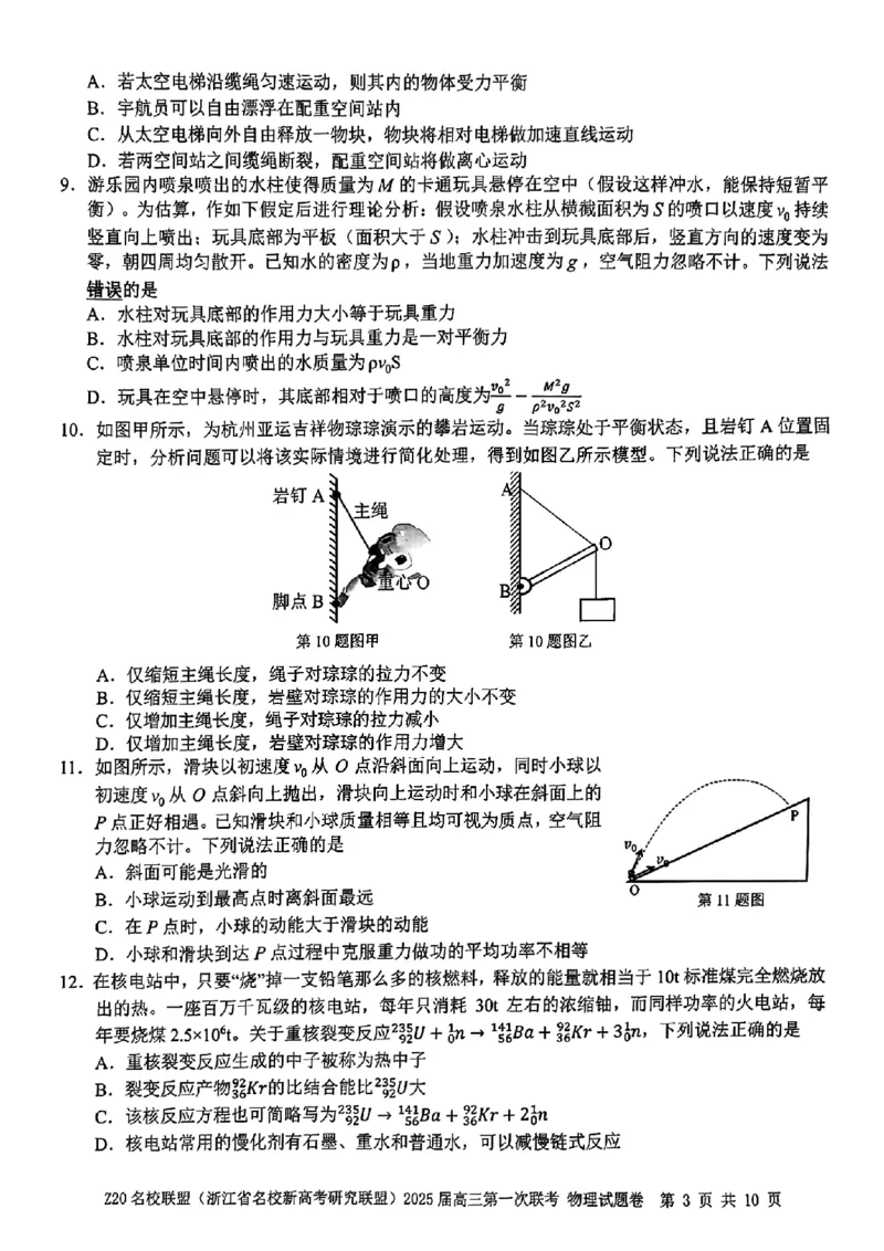 2025届Z20名校联盟(浙江省名校新高考研究联盟)高三第一次联考物理试卷及答案(1)_8月_2408242025届Z20名校联盟(浙江省名校新高考研究联盟)高三第一次联考
