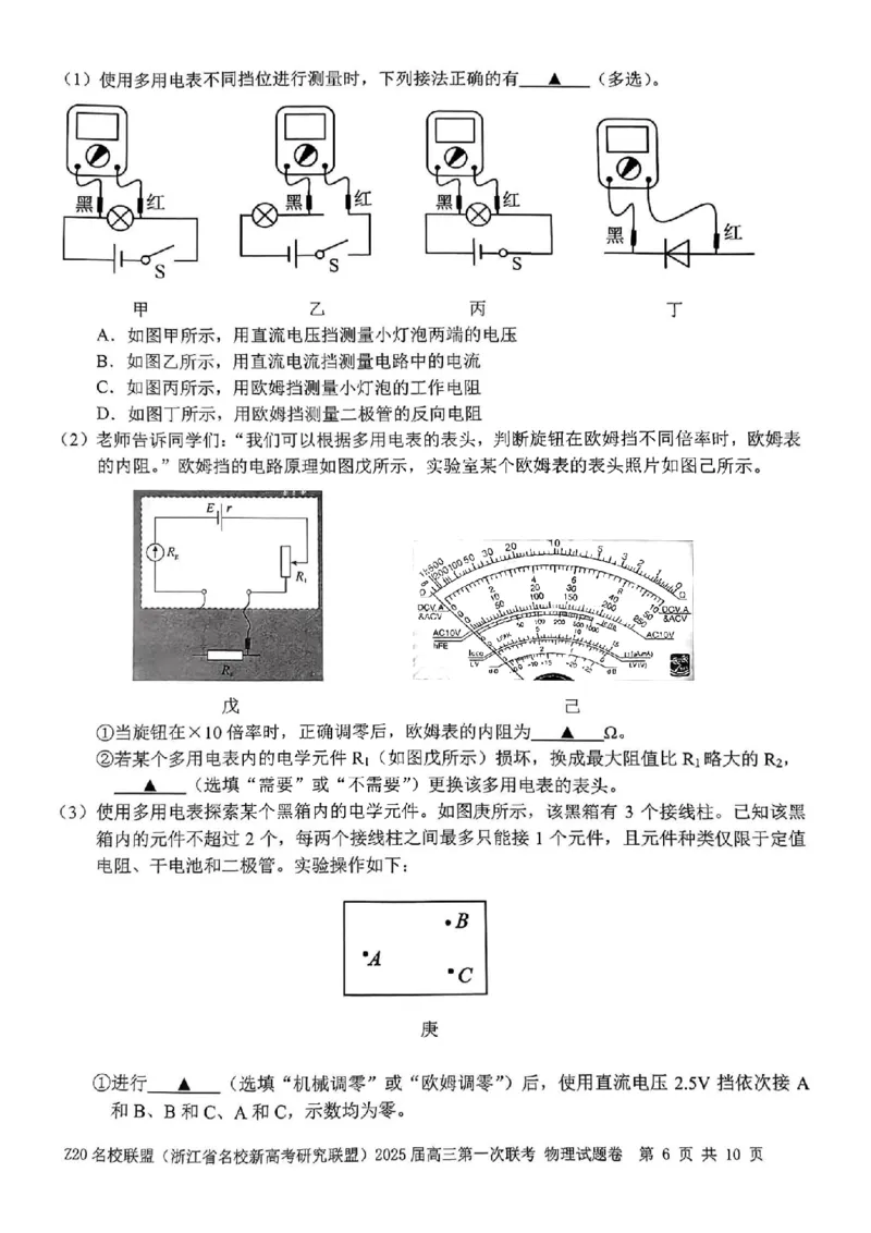 2025届Z20名校联盟(浙江省名校新高考研究联盟)高三第一次联考物理试卷及答案(1)_8月_2408242025届Z20名校联盟(浙江省名校新高考研究联盟)高三第一次联考