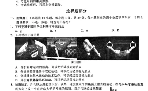 2025届Z20名校联盟(浙江省名校新高考研究联盟)高三第一次联考物理试卷及答案(1)_8月_2408242025届Z20名校联盟(浙江省名校新高考研究联盟)高三第一次联考