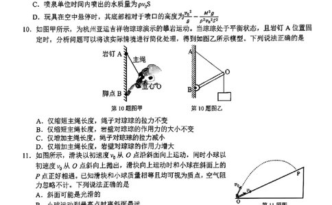 2025届Z20名校联盟(浙江省名校新高考研究联盟)高三第一次联考物理试卷及答案(1)_8月_2408242025届Z20名校联盟(浙江省名校新高考研究联盟)高三第一次联考
