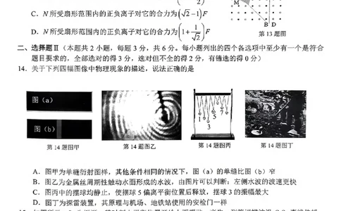 2025届Z20名校联盟(浙江省名校新高考研究联盟)高三第一次联考物理试卷及答案(1)_8月_2408242025届Z20名校联盟(浙江省名校新高考研究联盟)高三第一次联考