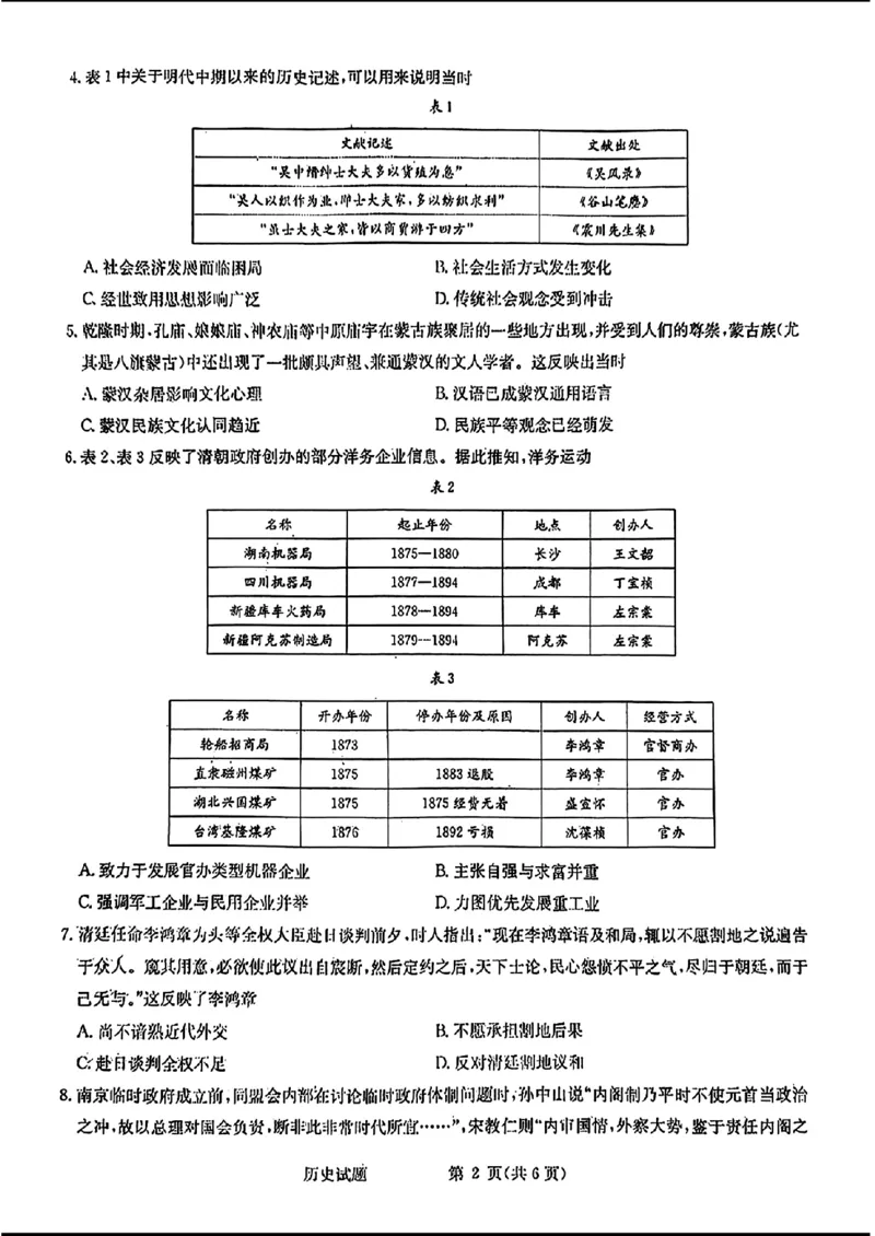 2024届华大新高考联盟高三4月联考-历史+答案(1)_2024年4月_024月合集_2024届华大新高考联盟高三4月联考