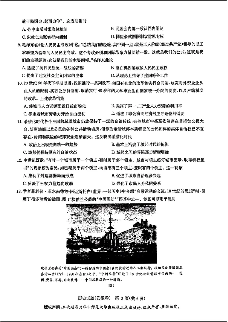 2024届华大新高考联盟高三4月联考-历史+答案(1)_2024年4月_024月合集_2024届华大新高考联盟高三4月联考