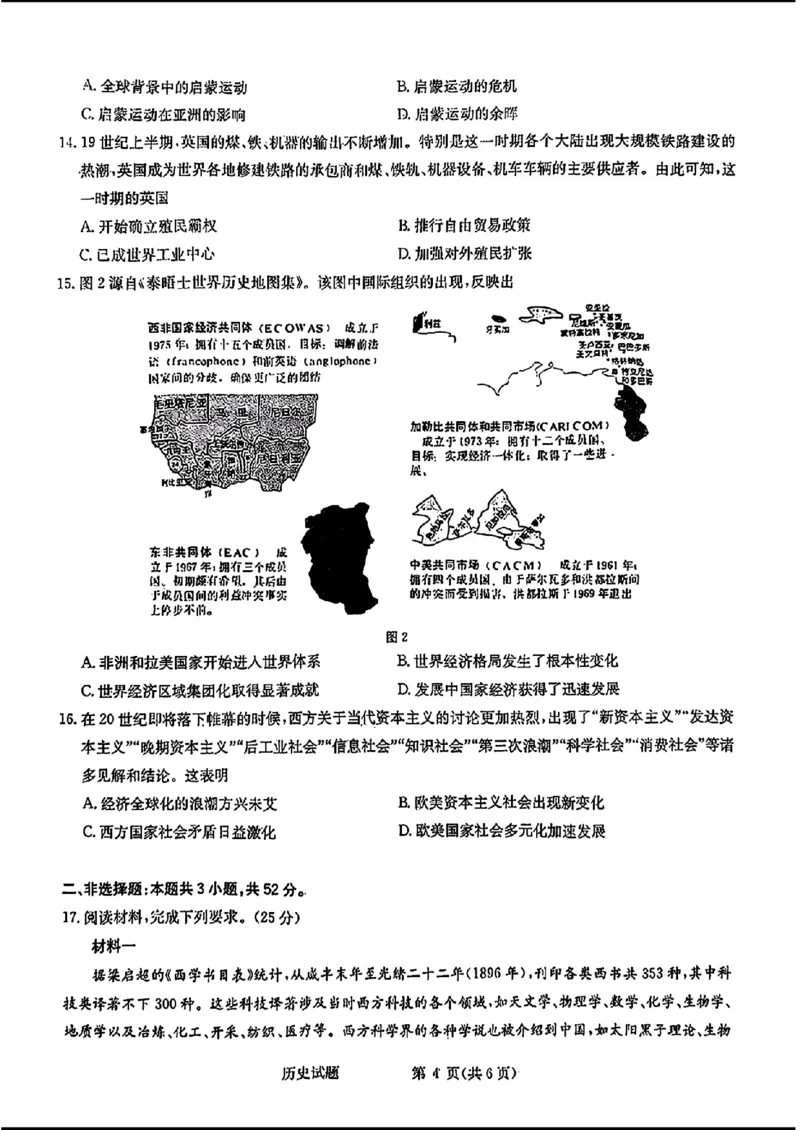 2024届华大新高考联盟高三4月联考-历史+答案(1)_2024年4月_024月合集_2024届华大新高考联盟高三4月联考
