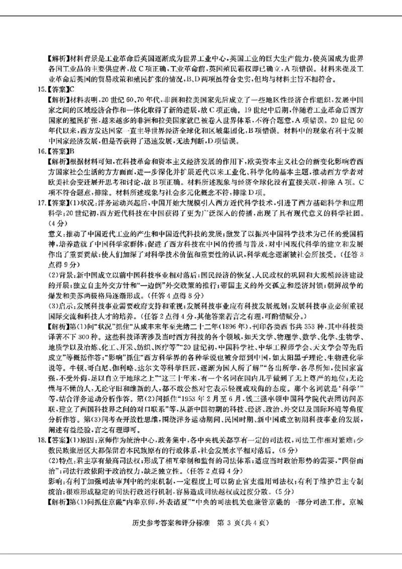 2024届华大新高考联盟高三4月联考-历史+答案(1)_2024年4月_024月合集_2024届华大新高考联盟高三4月联考