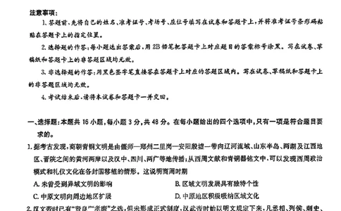 2024届华大新高考联盟高三4月联考-历史+答案(1)_2024年4月_024月合集_2024届华大新高考联盟高三4月联考