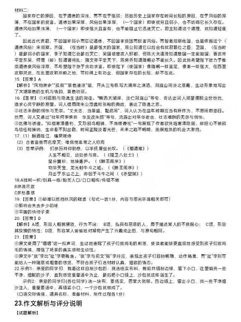 2024届江西省萍乡市高三二模考试语文答案_2024年4月_01按日期_16号_2024届江西省萍乡市高三下学期二模考试_江西省萍乡市2023-2024学年高三下学期二模考试语文试题