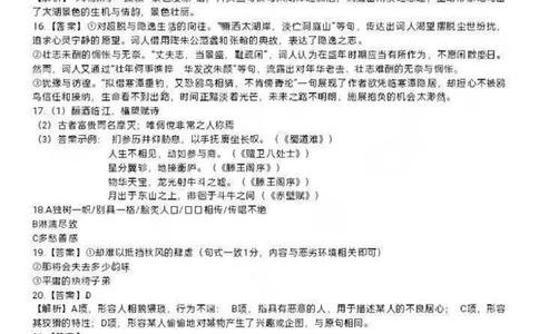 2024届江西省萍乡市高三二模考试语文答案_2024年4月_01按日期_16号_2024届江西省萍乡市高三下学期二模考试_江西省萍乡市2023-2024学年高三下学期二模考试语文试题