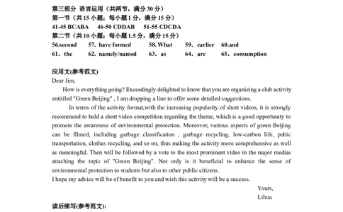 高三段考英语参考答案(1)_2023年10月_0210月合集_2024届江西省丰城中学高三上学期10月月考_江西省丰城中学2024届高三上学期10月月考英语