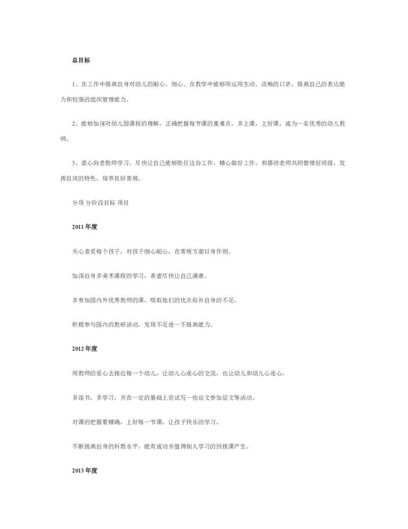 幼儿园教师个人三年职业生涯规划_E6-职业规划_25学前教育专业