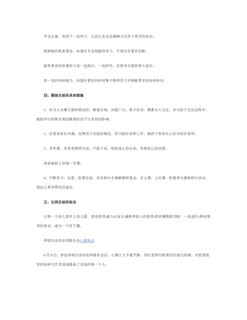 幼儿园教师个人三年职业生涯规划_E6-职业规划_25学前教育专业