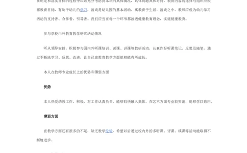 幼儿园教师个人三年职业生涯规划_E6-职业规划_25学前教育专业