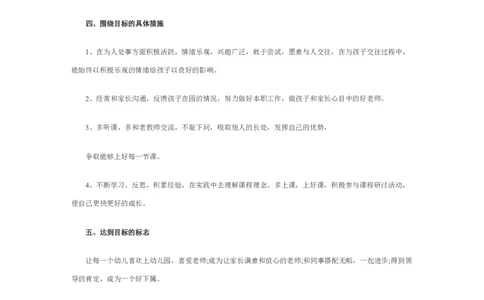 幼儿园教师个人三年职业生涯规划_E6-职业规划_25学前教育专业