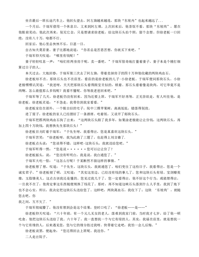 湖南省衡阳市第八中学2023-2024学年高三上学期10月月考语文试题(1)_2023年10月_0210月合集_2024届湖南省衡阳市第八中学高三上学期10月月考（二）
