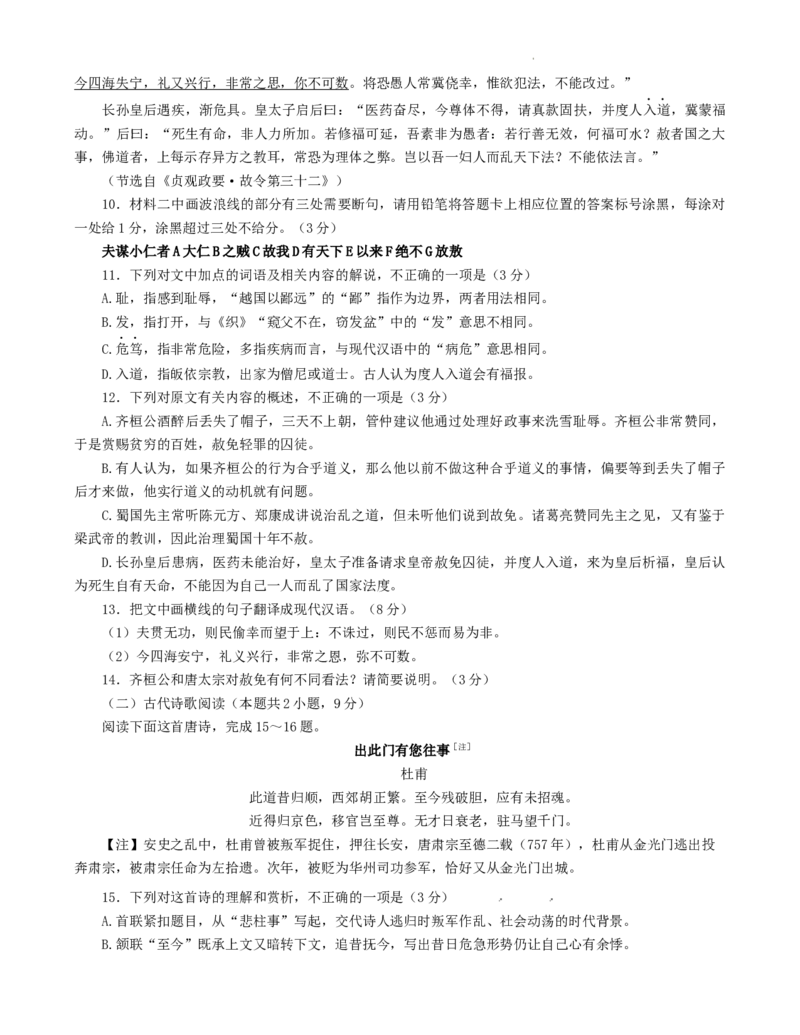 湖南省衡阳市第八中学2023-2024学年高三上学期10月月考语文试题(1)_2023年10月_0210月合集_2024届湖南省衡阳市第八中学高三上学期10月月考（二）