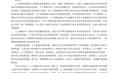 湖南省衡阳市第八中学2023-2024学年高三上学期10月月考语文试题(1)_2023年10月_0210月合集_2024届湖南省衡阳市第八中学高三上学期10月月考（二）