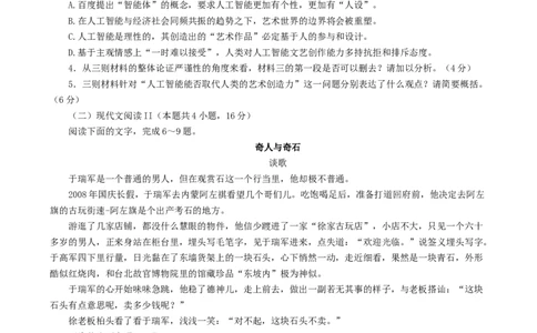 湖南省衡阳市第八中学2023-2024学年高三上学期10月月考语文试题(1)_2023年10月_0210月合集_2024届湖南省衡阳市第八中学高三上学期10月月考（二）