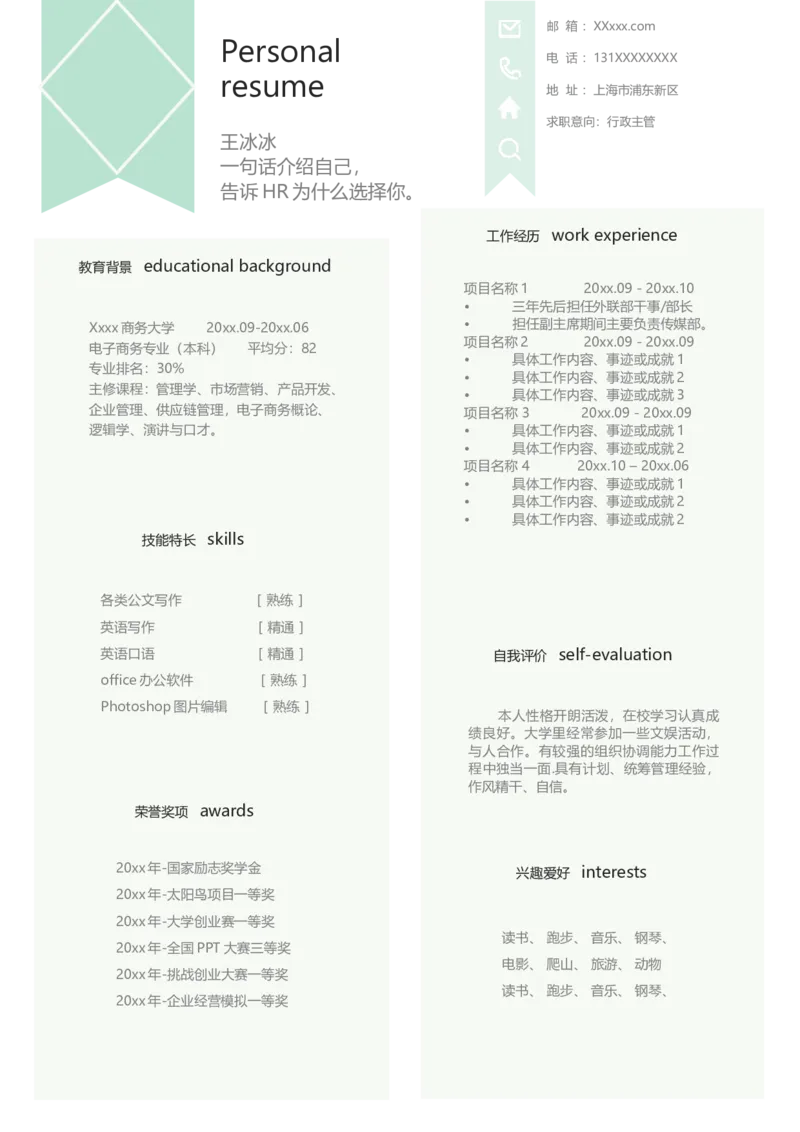 单页271_10000+PPT模板大礼包_大学生个人简历PPT模板_个人简历-Word版保存下载编辑_单页简历326款