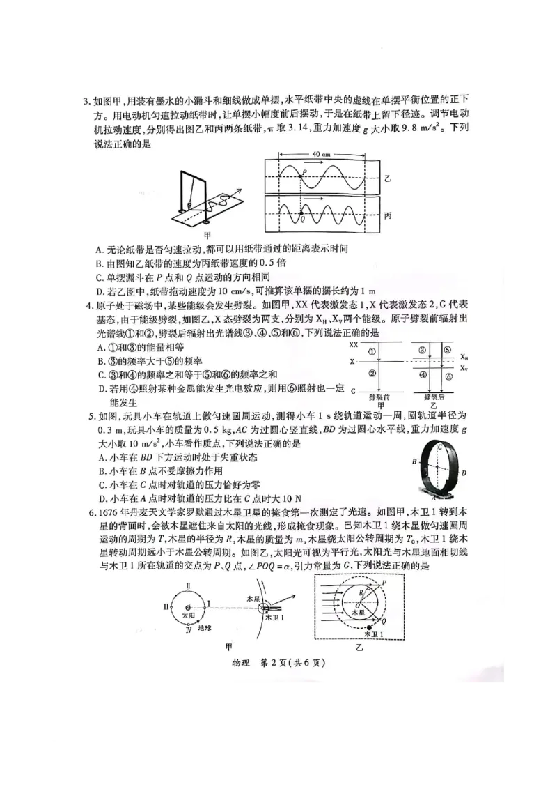 2023-2024学年江西省高三年级二轮复习阶段性检测物理试卷_2024年3月_02按日期_16号_2024届江西稳派上进联考高三年级二轮复习阶段性测试