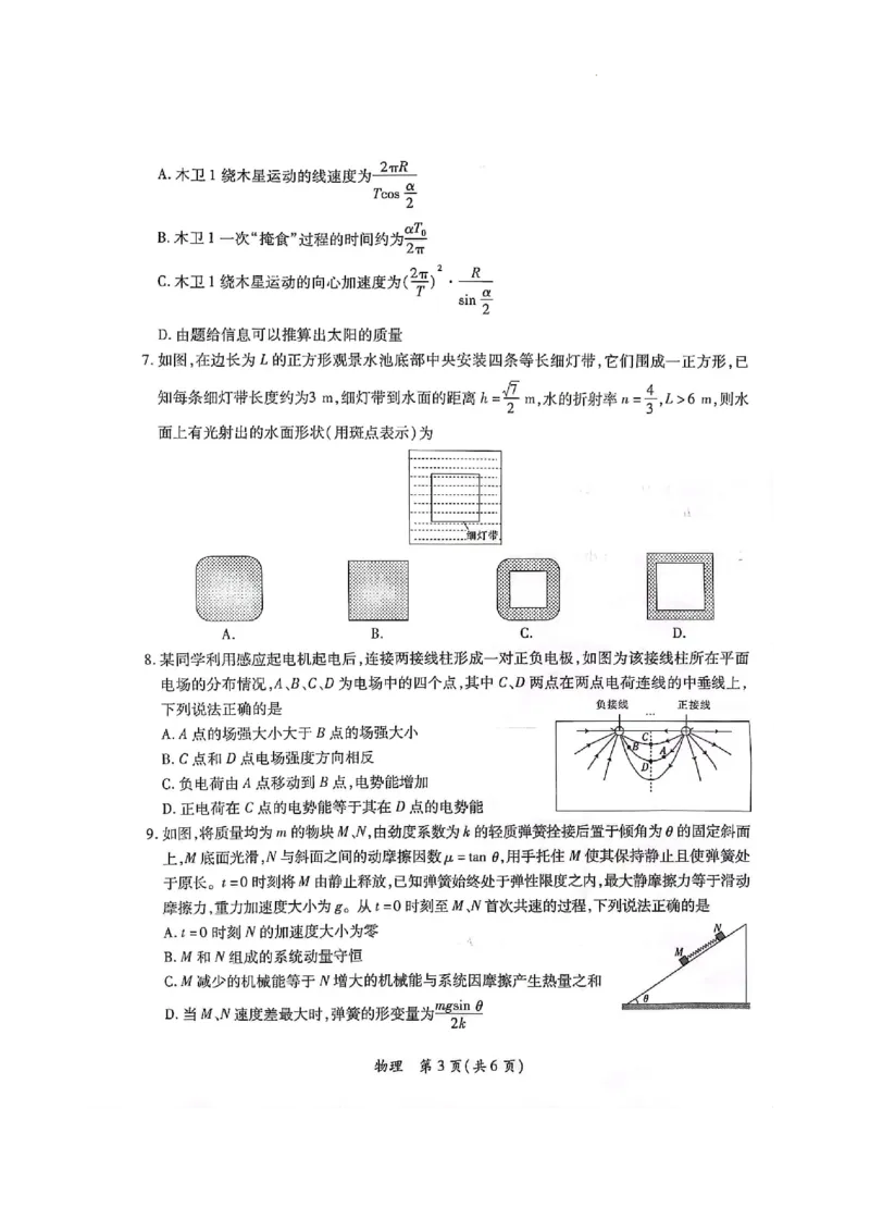 2023-2024学年江西省高三年级二轮复习阶段性检测物理试卷_2024年3月_02按日期_16号_2024届江西稳派上进联考高三年级二轮复习阶段性测试
