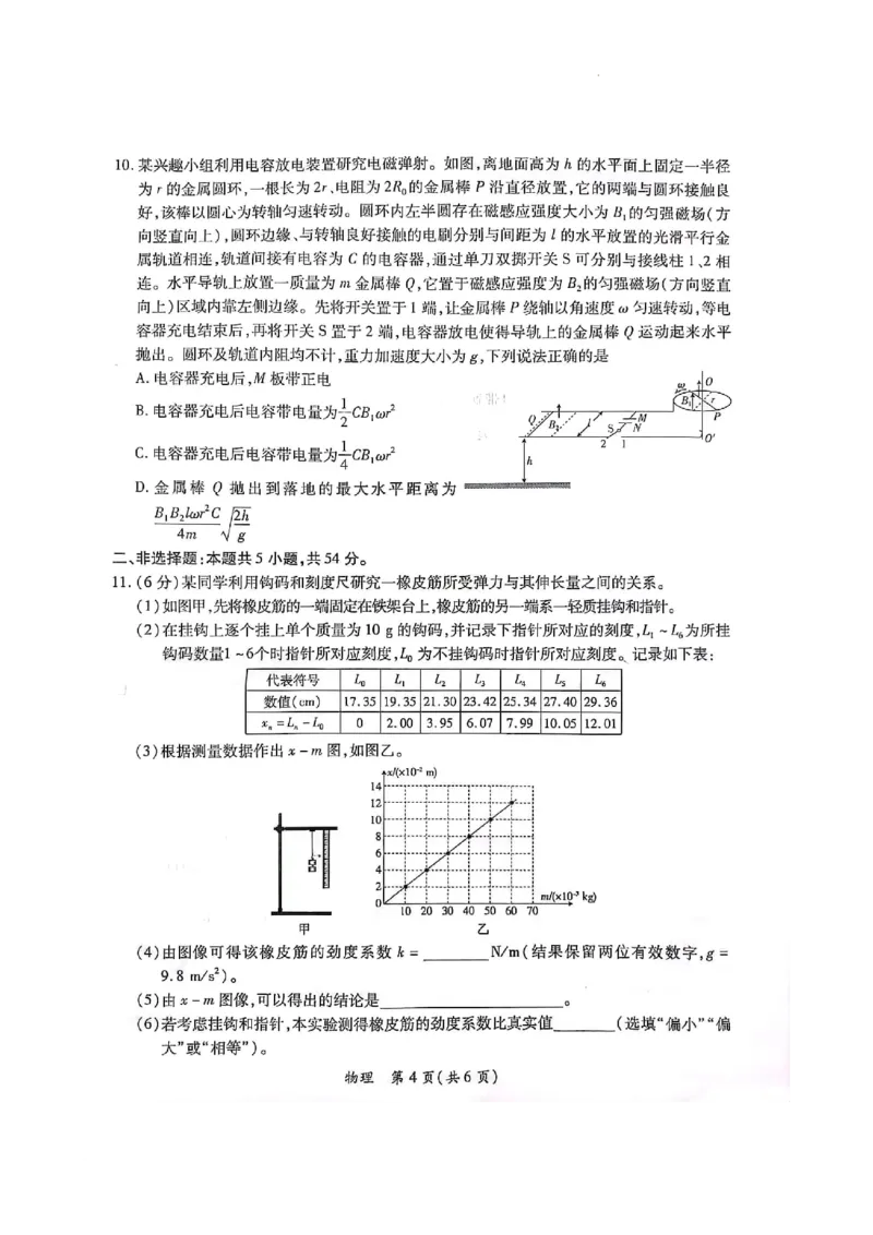 2023-2024学年江西省高三年级二轮复习阶段性检测物理试卷_2024年3月_02按日期_16号_2024届江西稳派上进联考高三年级二轮复习阶段性测试