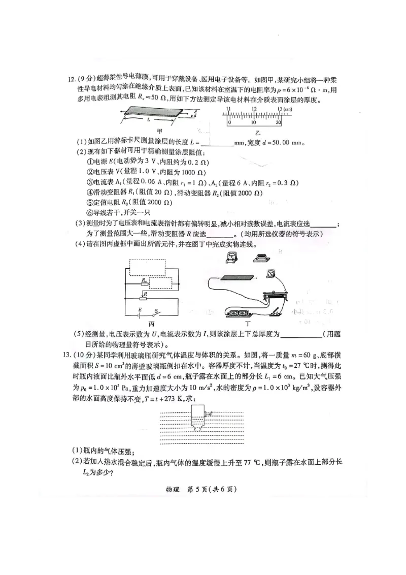 2023-2024学年江西省高三年级二轮复习阶段性检测物理试卷_2024年3月_02按日期_16号_2024届江西稳派上进联考高三年级二轮复习阶段性测试