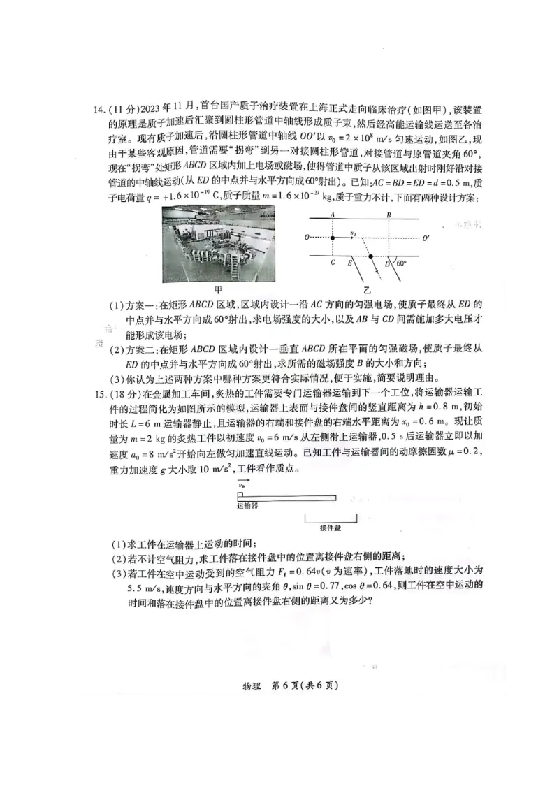 2023-2024学年江西省高三年级二轮复习阶段性检测物理试卷_2024年3月_02按日期_16号_2024届江西稳派上进联考高三年级二轮复习阶段性测试