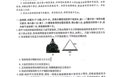 2023-2024学年江西省高三年级二轮复习阶段性检测物理试卷_2024年3月_02按日期_16号_2024届江西稳派上进联考高三年级二轮复习阶段性测试
