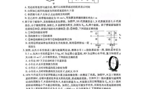2023-2024学年江西省高三年级二轮复习阶段性检测物理试卷_2024年3月_02按日期_16号_2024届江西稳派上进联考高三年级二轮复习阶段性测试