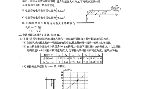 2023-2024学年江西省高三年级二轮复习阶段性检测物理试卷_2024年3月_02按日期_16号_2024届江西稳派上进联考高三年级二轮复习阶段性测试
