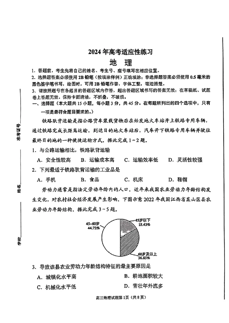 2024届山东省烟台市、德州市高三下学期二模地理试题(1)_2024年5月_025月合集_2024届山东省烟台市德州市高三下学期二模考试