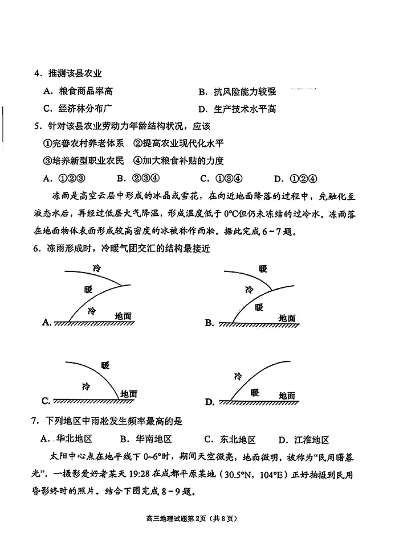 2024届山东省烟台市、德州市高三下学期二模地理试题(1)_2024年5月_025月合集_2024届山东省烟台市德州市高三下学期二模考试