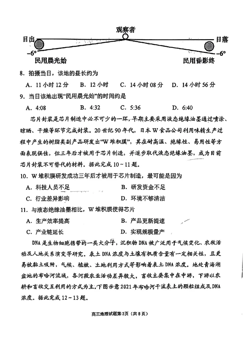 2024届山东省烟台市、德州市高三下学期二模地理试题(1)_2024年5月_025月合集_2024届山东省烟台市德州市高三下学期二模考试
