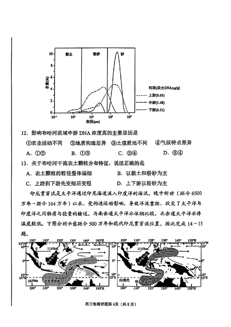 2024届山东省烟台市、德州市高三下学期二模地理试题(1)_2024年5月_025月合集_2024届山东省烟台市德州市高三下学期二模考试
