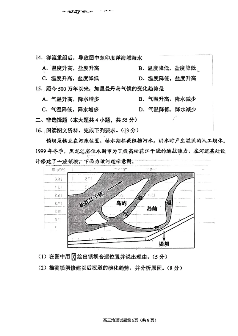 2024届山东省烟台市、德州市高三下学期二模地理试题(1)_2024年5月_025月合集_2024届山东省烟台市德州市高三下学期二模考试