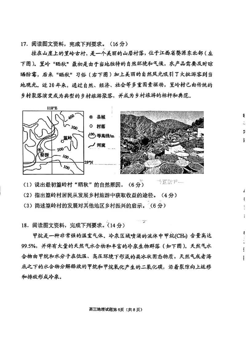 2024届山东省烟台市、德州市高三下学期二模地理试题(1)_2024年5月_025月合集_2024届山东省烟台市德州市高三下学期二模考试