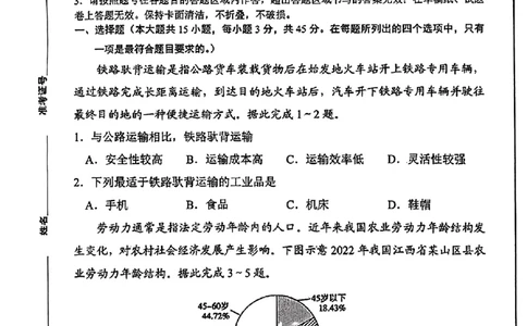 2024届山东省烟台市、德州市高三下学期二模地理试题(1)_2024年5月_025月合集_2024届山东省烟台市德州市高三下学期二模考试
