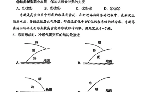 2024届山东省烟台市、德州市高三下学期二模地理试题(1)_2024年5月_025月合集_2024届山东省烟台市德州市高三下学期二模考试